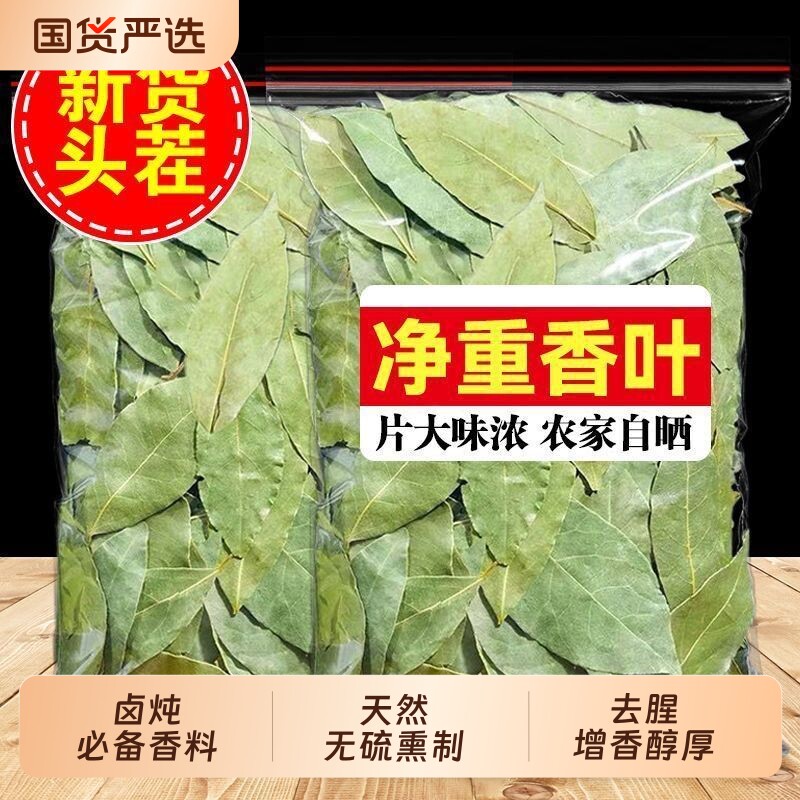 新鲜头茬正宗香叶新干货新货月桂叶无硫食用调料卤料直销花椒家用