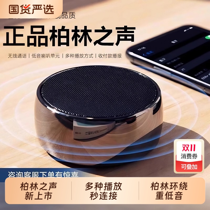 柏林之声无线蓝牙音箱便携