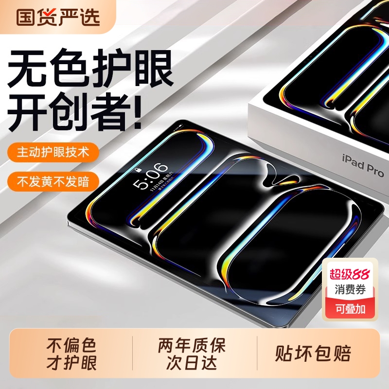 2025新款真无色护眼钢化膜