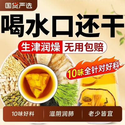 玉竹生津水麦冬雪梨茶润燥养生茶包百合茯苓饮泡水喝口干舌燥Z24