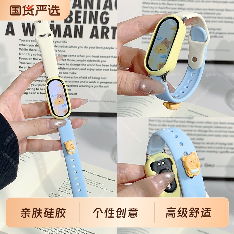 【黄油小熊】适用小米手环10表带9手表表带智能手环8代可爱八九十夏天硅胶表链保护壳NFC版陶瓷透气通用配件