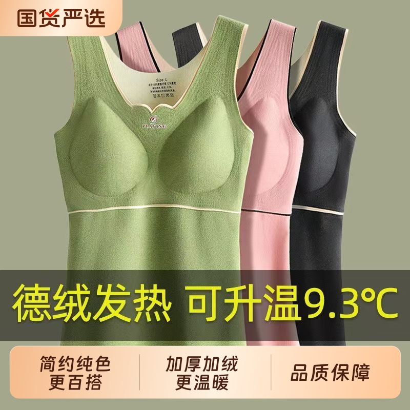 大码德绒保暖背心女带胸垫加绒加厚秋冬内搭发热无痕内衣文胸粉色