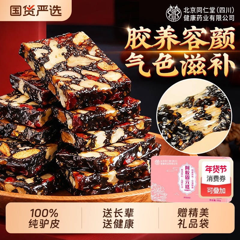 阿胶糕补气补血正品旗舰店送礼礼盒补气血固元糕送长辈礼品滋补,传统滋补营养品,阿胶糕/固元糕,淘宝优惠券,粉丝福利购,淘宝优惠卷
