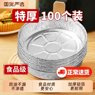 空气炸锅专用纸锡纸盘烤箱家用食品吸油纸食物专用锡箔纸烘焙锡纸