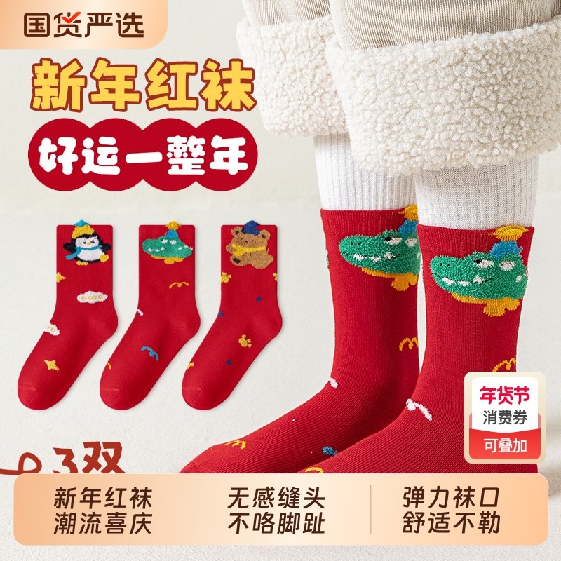 儿童本命年袜子2026马年红色新年中筒袜男童女童保暖过年棉袜优选,童装/婴儿装/亲子装,儿童袜子(0-16岁),淘宝优惠券,粉丝福利购,淘宝优惠卷