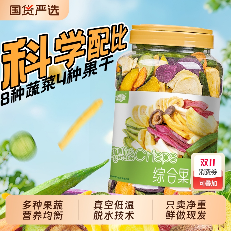 菇歌综合果蔬脆片罐装12种水果蔬菜混合装网红办公室休闲小零食