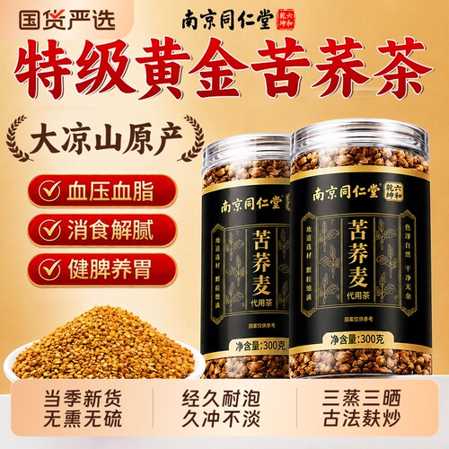 【热销100W+】大凉山苦荞茶1500g