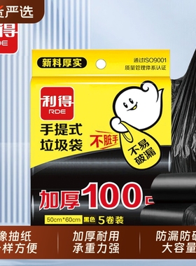 RDE/利得利得垃圾袋背心式家用宿舍加厚加大厨房厚塑料袋耐用
