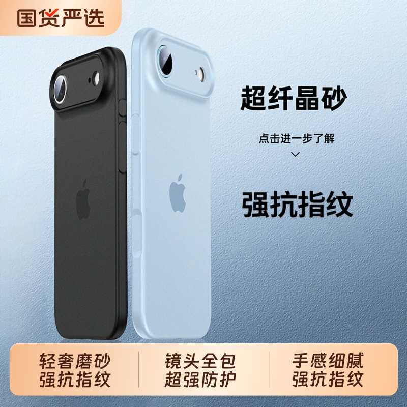 17ProMax专属！磨砂手机壳