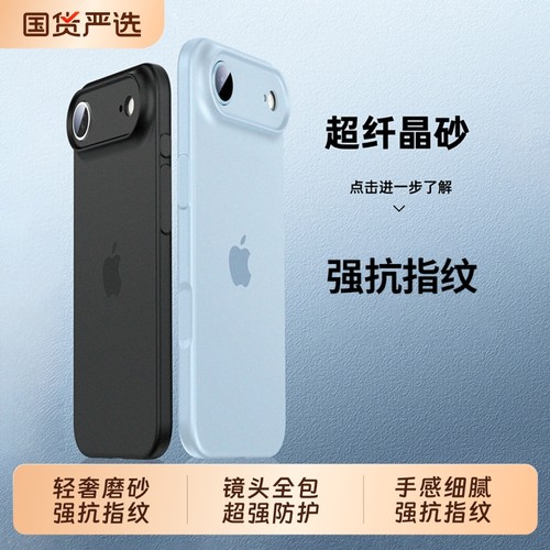 17ProMax专属！磨砂手机壳