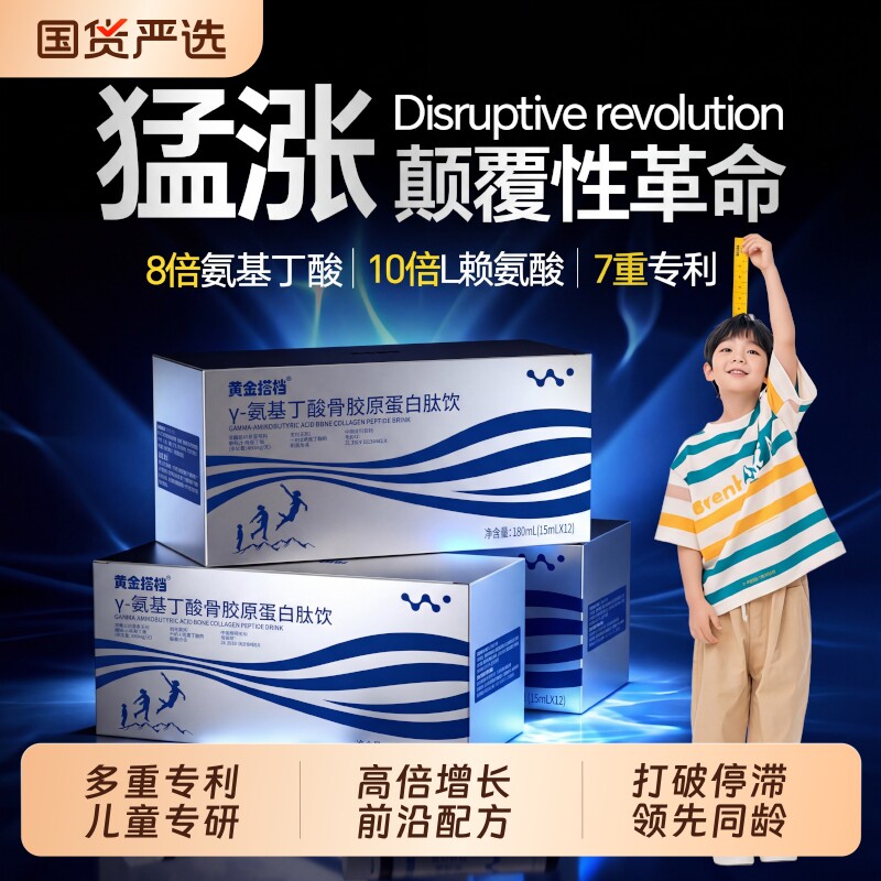 专利y氨基丁酸青少年生长素钙片L赖氨酸骨胶原蛋白肽饮促发育补钙