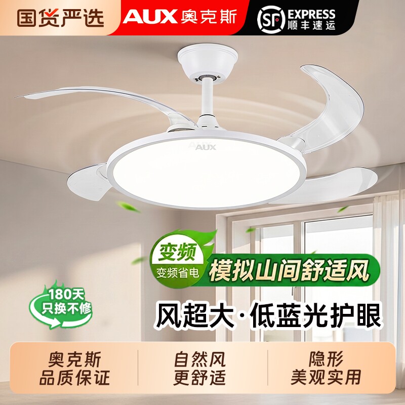 奥克斯隐形带风扇灯吊扇灯2026新款吸顶家用客厅餐厅卧室电扇吊灯