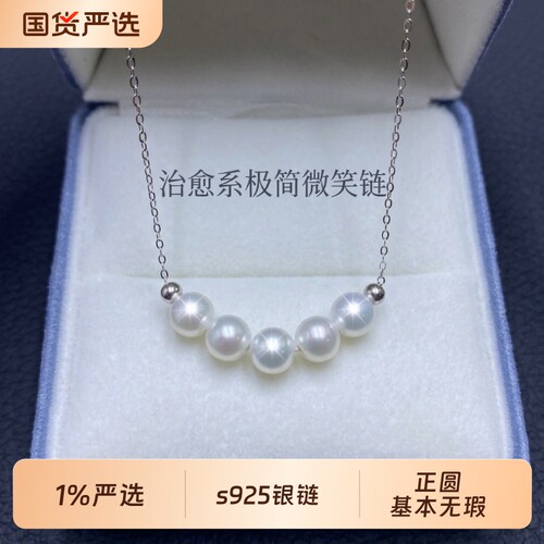 治愈系高品淡水珍珠微笑链