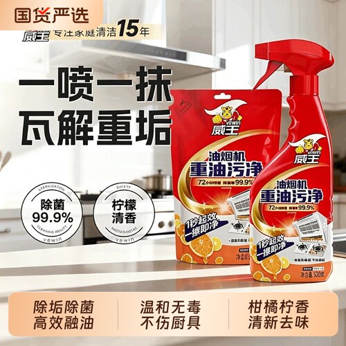 威王油污清洗剂厨房油污净清洁剂