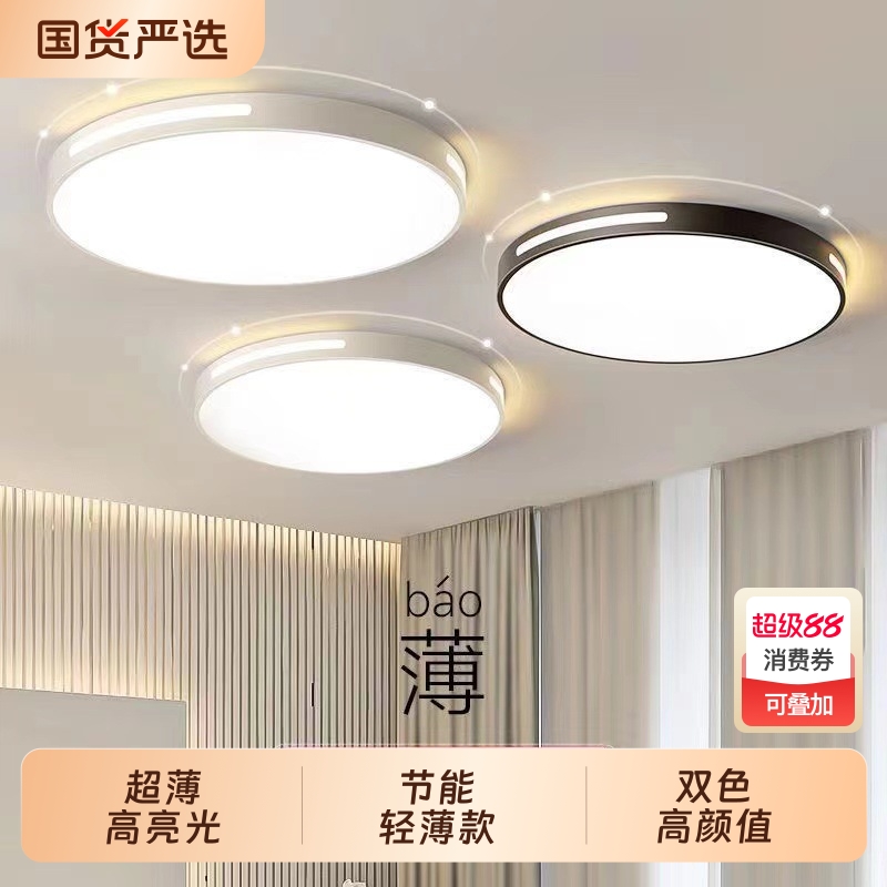 全光谱LED吸顶灯|116人收藏