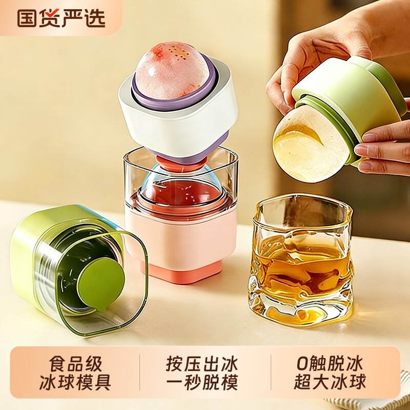 食品级PP大冰球模具制冰神器家用冻冰块球形大号硅胶圆形冰格冰盒