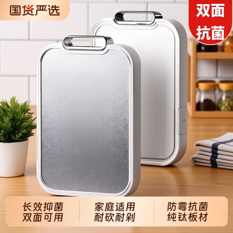 菜板家用纯钛抗菌防霉水果砧板厨房切菜专用面板粘板双面案板加厚