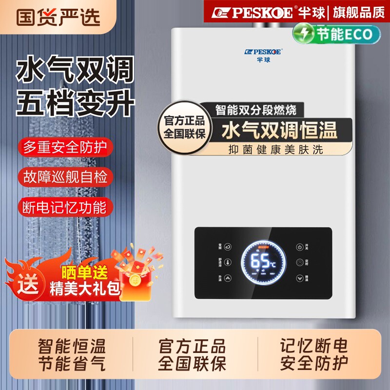 半球燃气热水器水气双调抑菌节能智能天然气液化气变频恒温洗澡
