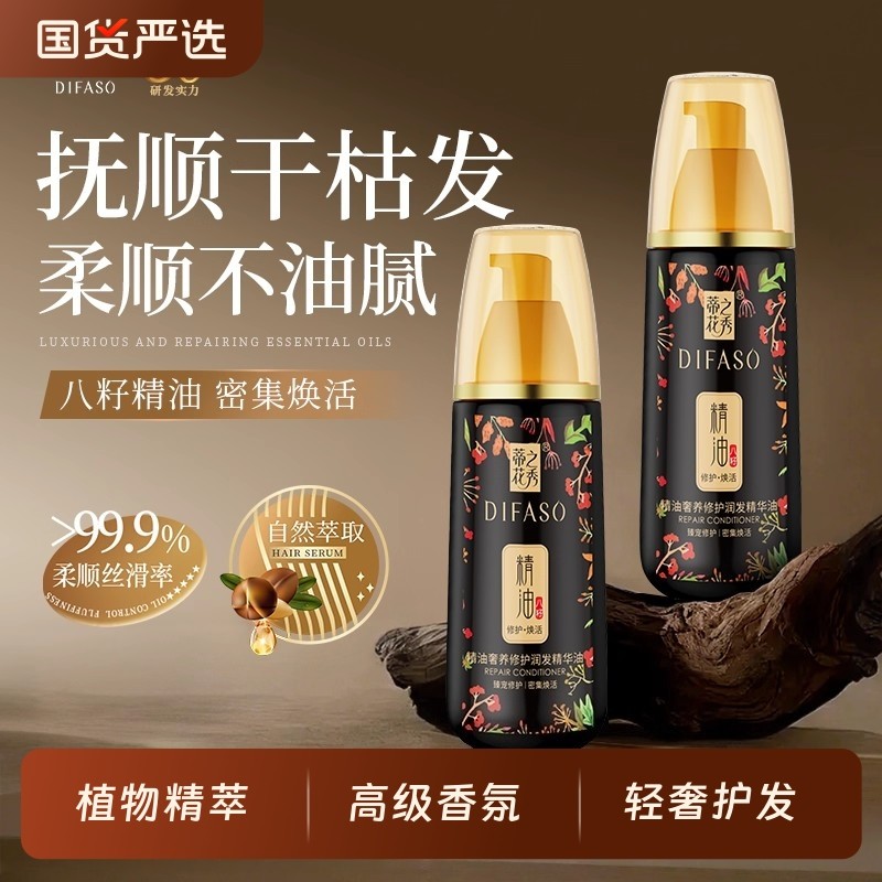 蒂花之秀免洗护发素精油乳直卷发修护毛躁干枯保湿补水精华液顺滑