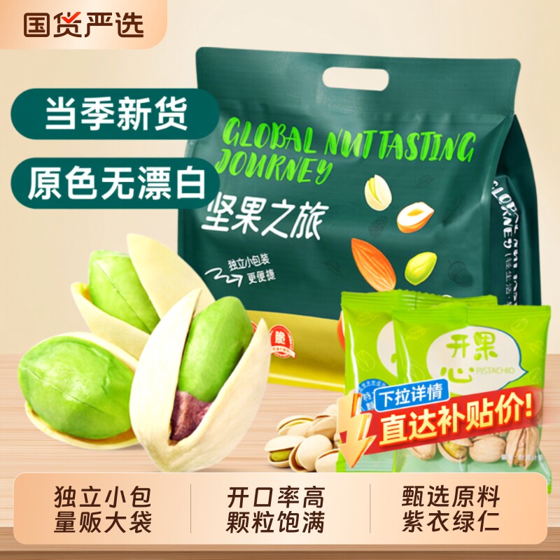 开心果独立小包装新货500g坚果孕妇办公室零食批发干果散装果仁