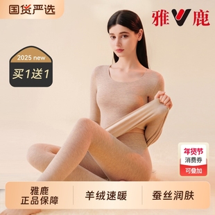 雅鹿无痕保暖内衣女士德羊绒蚕丝打底衫秋衣秋裤套装女款冬季德绒