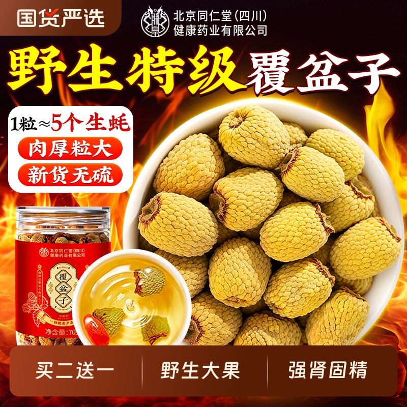 覆盆子桑葚中药材正品官方旗舰店非特级野生的功效与作用干泡水茶