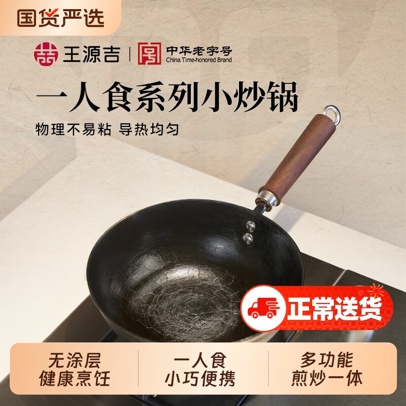 王源吉铁锅无涂层不粘锅平底铸铁小炒锅家用炒菜一人食电磁炉轻便