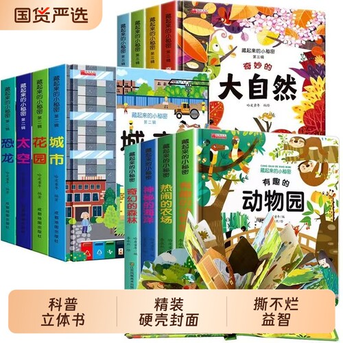 儿童3d立体书翻翻书8册幼儿早教启蒙绘本0-3-6岁宝宝撕不烂游戏书1岁2岁婴儿动物的启蒙书机关书小秘密农场热闹奇妙有趣益智奇幻
