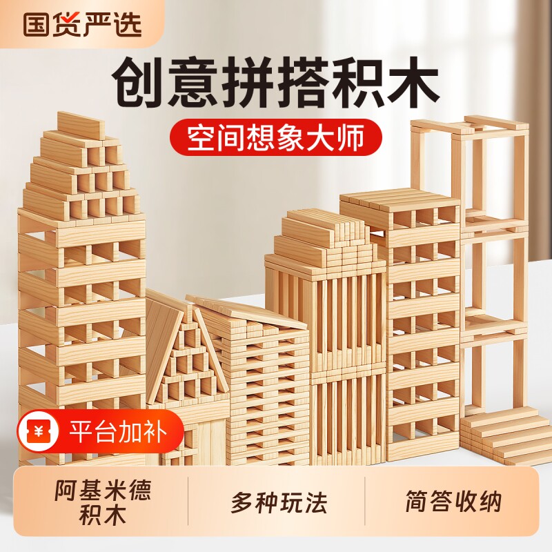 原木阿基米德积木椴木卡普乐幼儿园木头玩具儿童6到12岁搭建空间