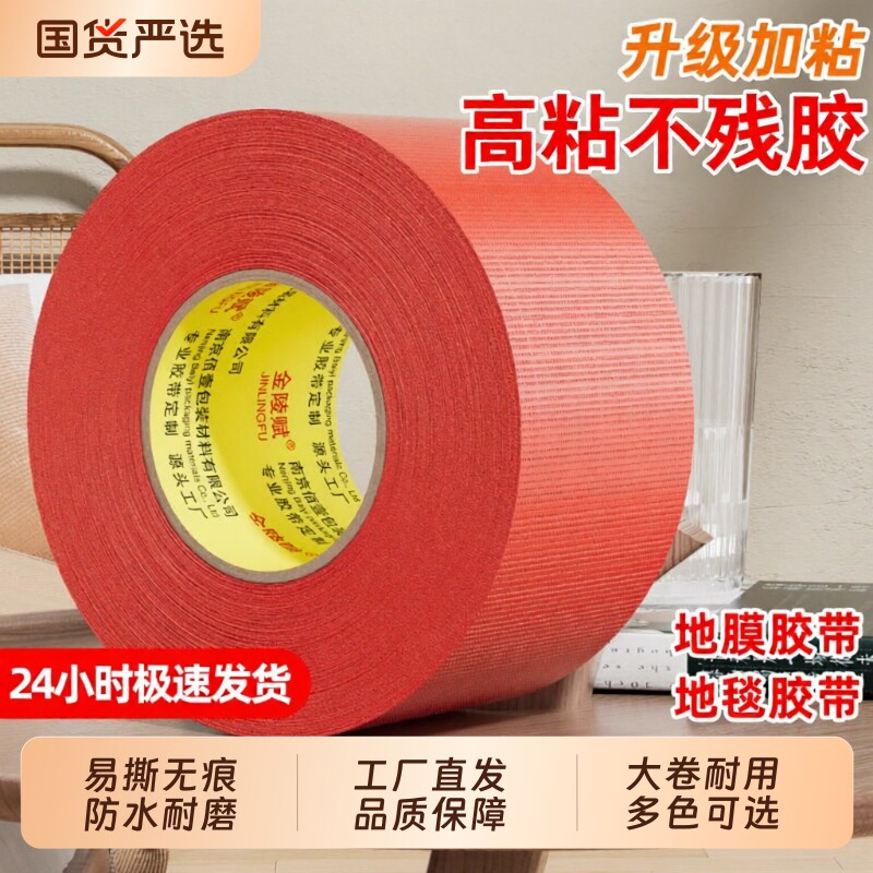 单面布基胶带大卷防水强力无痕加厚大力胶超强瓷砖密封神器地毯专用高粘度胶布胶纸胶带地膜修补封箱粘胶粘贴