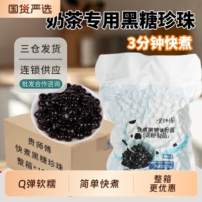 贵师傅快煮黑糖珍珠8小时不硬心