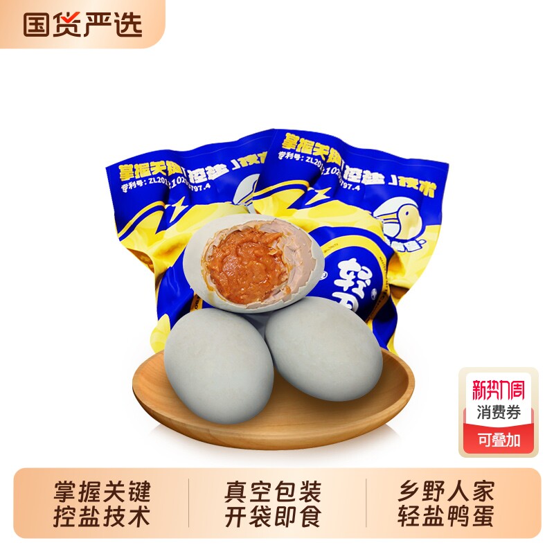 轻盐鸭蛋/五香咸鸭蛋麻酱鸭蛋烤鸭蛋正宗咸蛋蛋黄乡野好吃新鲜
