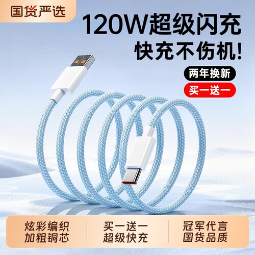 【国家3C认证】充电线快充数据线Typec超级6A闪充适用华为usb三合一线安卓手机tpc充电器一拖三线编织线车载