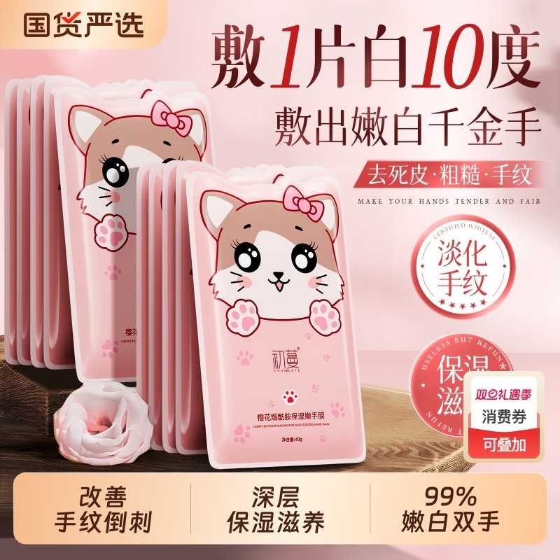 猫爪手膜嫩白保湿补水修复美白女手部干裂粗糙淡化手纹护理套脚膜
