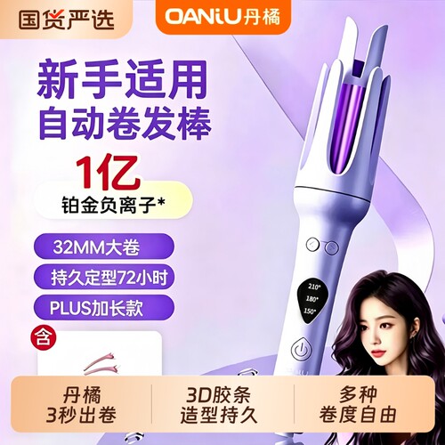 丹橘全自动卷发棒32mm持久定型
