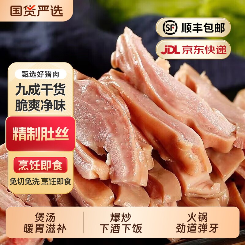 精制猪肚丝500g猪肚头丝免切半熟烹饪即食冷冻猪肉半成品真空包装