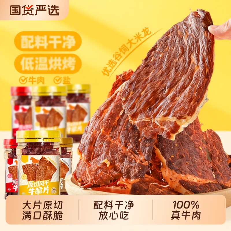 内蒙牛脆脆片牛排脆特产风干牛肉薄脆零食健康好吃原切回购解馋