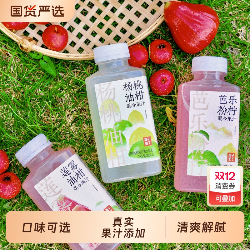 果子熟了复合果汁芭乐油柑