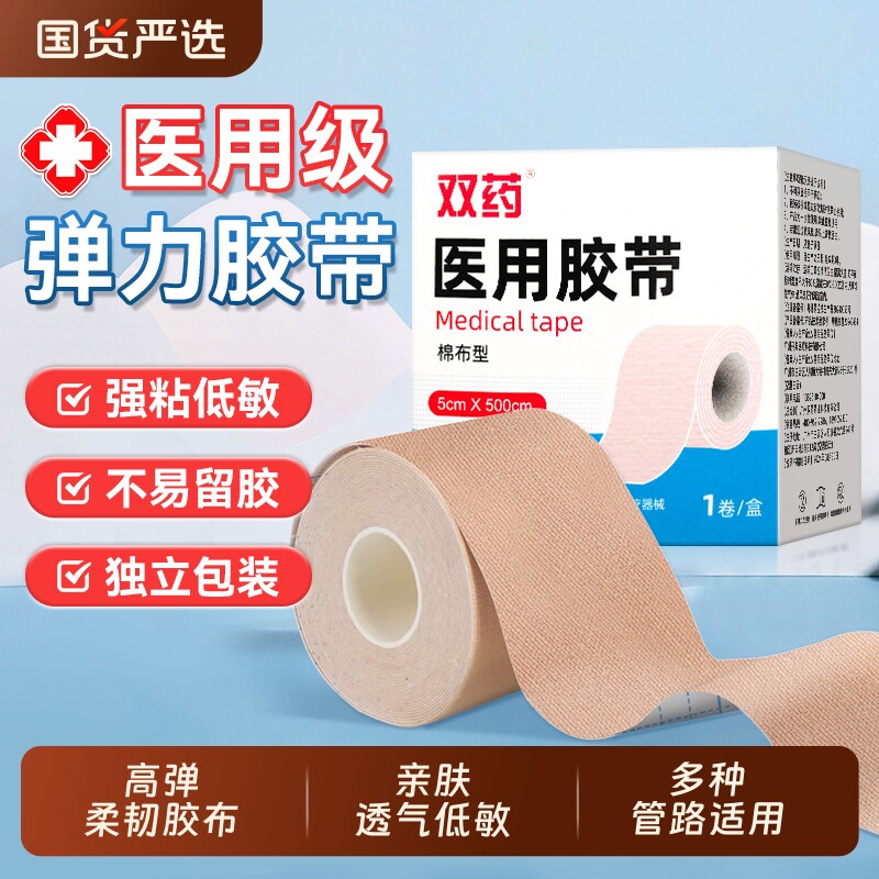 医用弹力压敏胶带鼻饲管胃固定贴防过敏胶布胃管透气低敏导管弹性