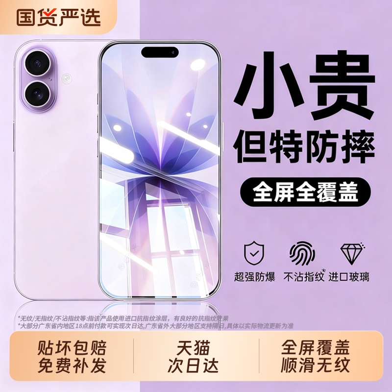 适用苹果系列防摔抗指纹钢化膜