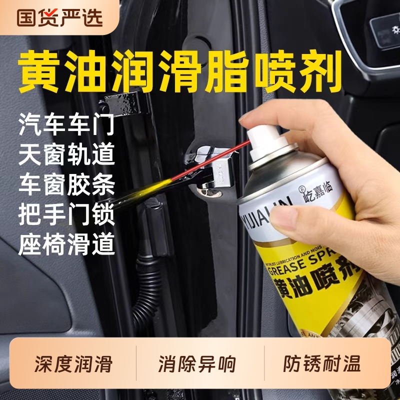 黄油喷剂液体润滑油汽车车门铰链轴承齿轮异响机械高温脂喷雾保养