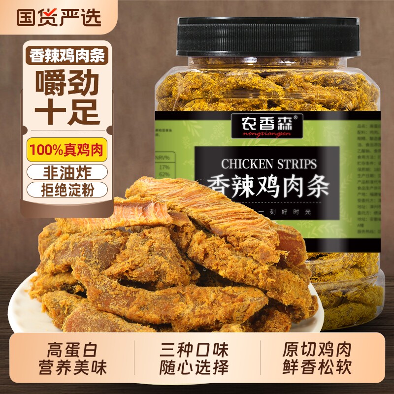 农香森鸡肉干手撕鸡肉条鸡胸肉减代餐脂期沙嗲味高蛋白肉类零食品