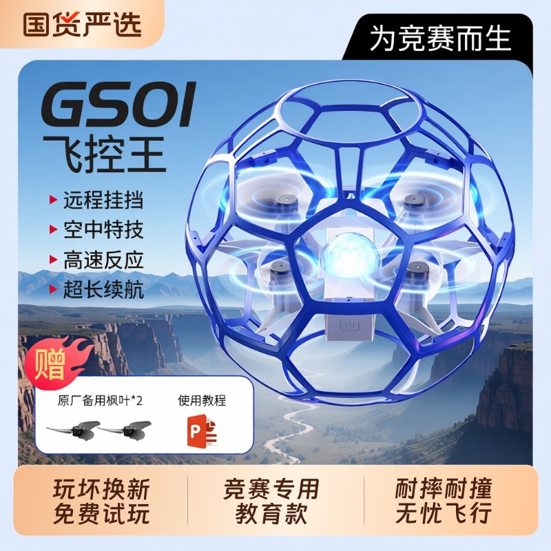 新款竞赛儿童教育无人机空中足球无人机竞技全防护新款四轴飞行器中小学生青少年比赛专用训练器材,智能设备,智能飞行,淘宝优惠券,粉丝福利购,淘宝优惠卷