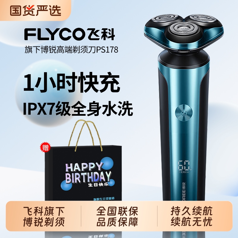 飞科博锐剃须刀男士电动刮胡刀2025年新款胡须刀子送父亲男友礼物
