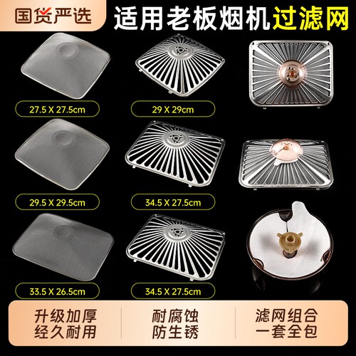 适用老板抽油烟机过滤网油网配件