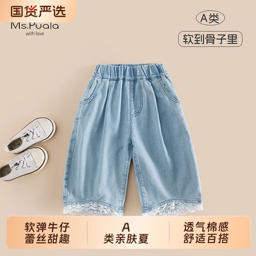 宝宝牛仔裤Puala女童夏季韩系婴幼儿亲肤柔软蕾丝九分弯刀