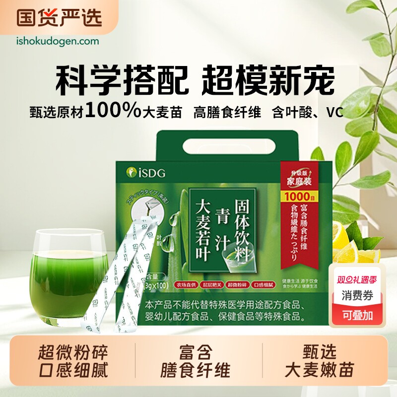ISDG新升级版1000目大麦若叶青汁粉粉100条富含膳食纤维代餐