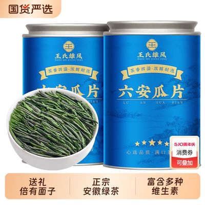 六安瓜片2025新茶明前特级绿茶