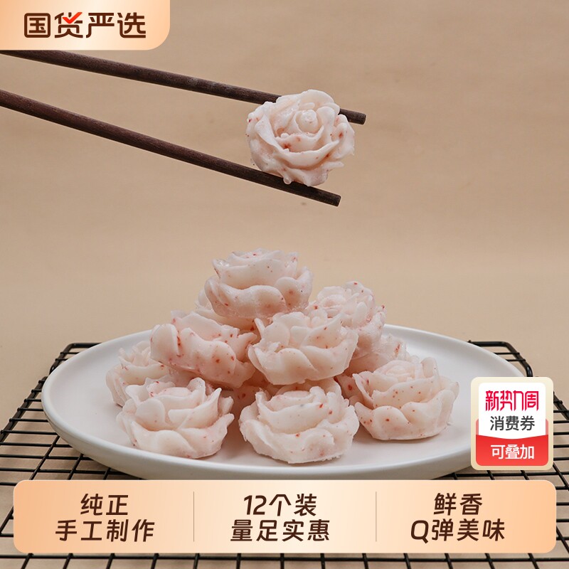 清真鳕鱼玫瑰花商用168g重庆火锅酒店餐饮装饰冷冻小吃丸子玫瑰花