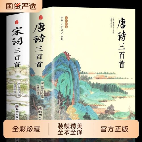唐诗三百首正版全集|657人收藏